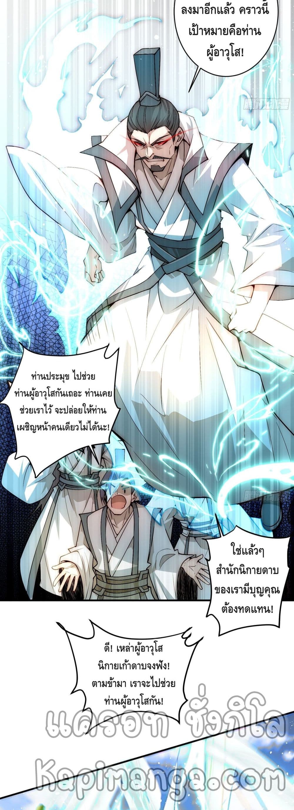 Invincible at The Start ตอนที่ 26 (12)